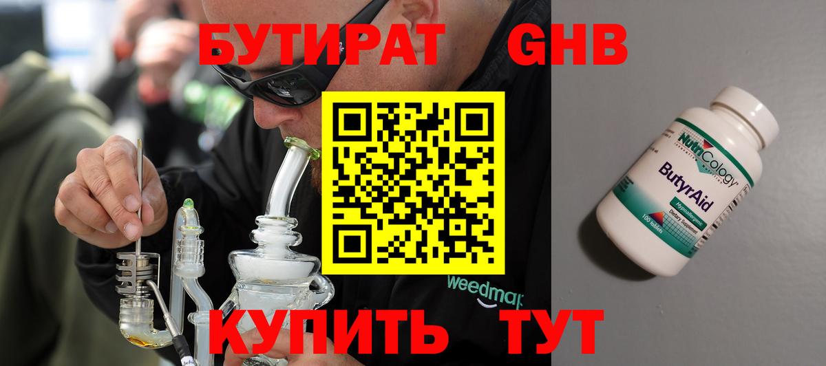 Нальчик  Бутират оксибутират  Вход с VPN 