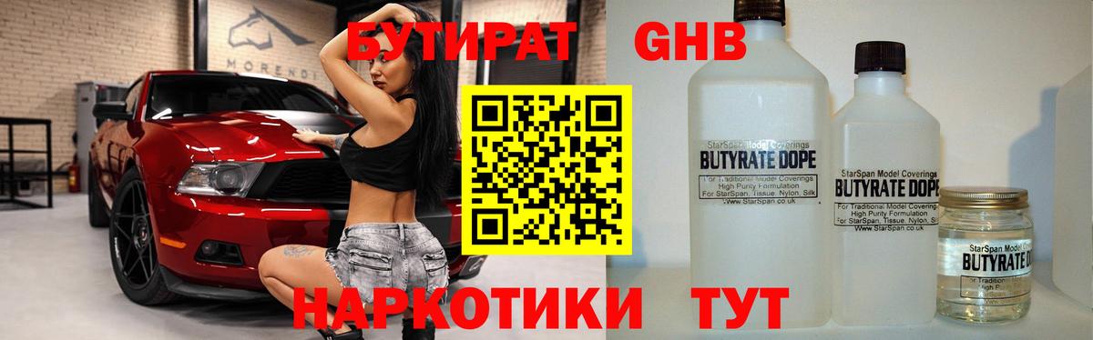Бутират BDO 33% Нальчик