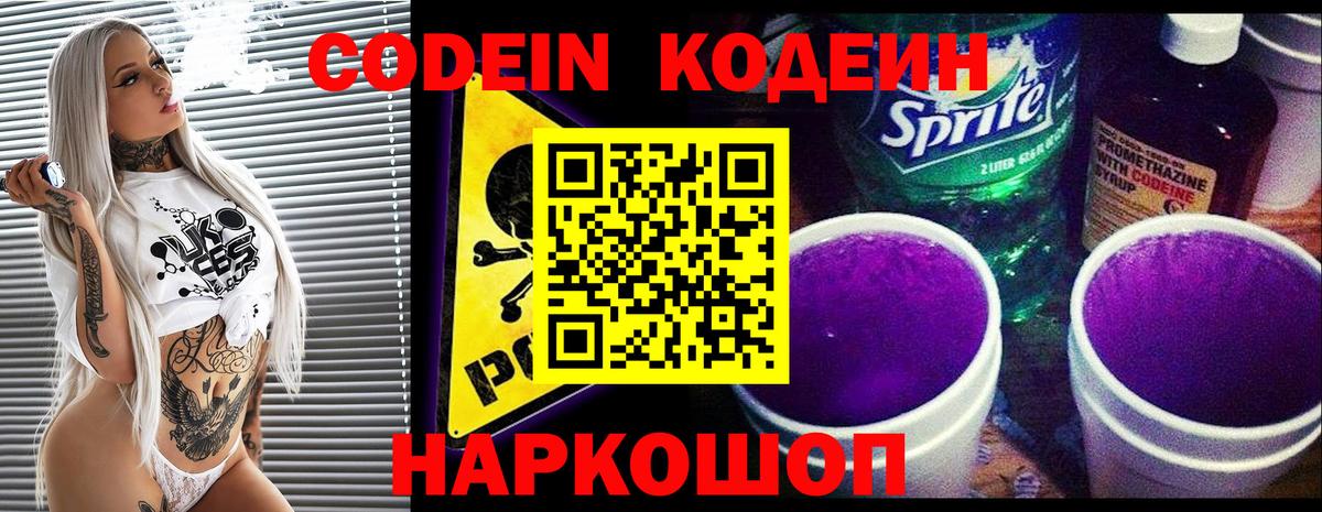 Нальчик  Кодеин Purple Drank  Вход с VPN 