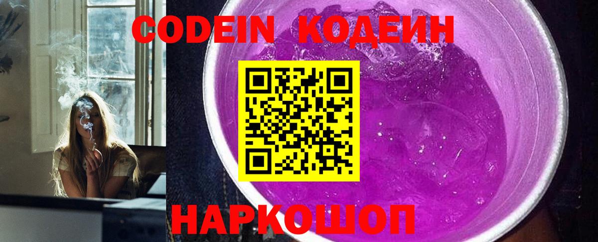 Codein Purple Drank Нальчик